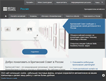 Tablet Screenshot of britishcouncil.ru